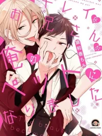 ปกมังงะ The Beautiful Man Became My Pet - สัตว์เลี้ยงของฉัน...คือผู้ชายสุดหล่อ!