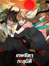 ปกมังงะ Shaman Girl - เทพธิดาทะลุมิติ