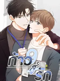 ปกมังงะ ก้าวสู่รัก Nine to Nine - Nine to Nine