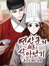 ปกมังงะ Bon Appétit, Your Majesty - สูตรรักบนโต๊ะราชวงศ์