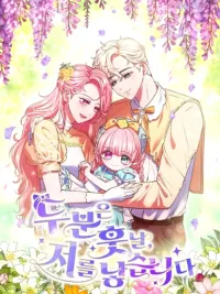 ปกมังงะ Some Day You Will Give Birth To Me - ในอนาคต ก็ทั้งสองคนนั่นแหละคือคนที่ให้กำเนิดหนูมา