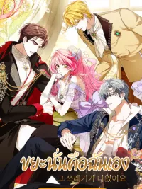 ปกมังงะ That Trash Was Me - ขยะนั่นคือฉันเอง