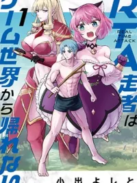 ปกมังงะ RTA Sousha wa Game Sekai kara Kaerarenai - นักวิ่ง RTA กลับบ้านจากโลกเกมไม่ได้แล้ว