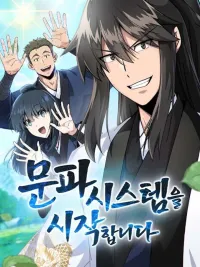 ปกมังงะ Initializing the Sect System - ปฐมบทแห่งระบบสำนัก