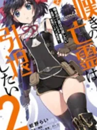 Shitai Katsugi no Nemu - เนมุ ผู้อุ้มร่างไร้วิญญาณ ปกมังงะ Shitai Katsugi no Nemu - เนมุ ผู้อุ้มร่างไร้วิญญาณ