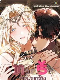 ปกมังงะ My Slave - ทาสรักลวงแค้น