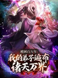 ปกมังงะ Disciples All Over the World - ศิษย์ทั่วหล้า