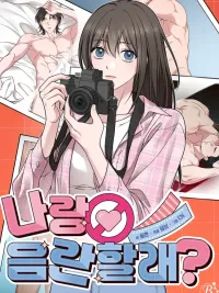 ปกมังงะ Wanna Get Freaky With Me? - อยากมันกับฉันไหม?