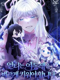 ปกมังงะ I Need to Raise My Sister Right - ฉันต้องเลี้ยงดูน้องสาวของฉันให้ดี