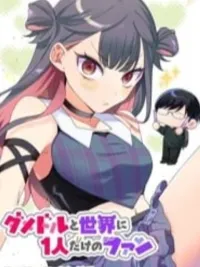 ปกมังงะ Damedol to Sekai ni Hitori Dake no Fan - ไอดอลห่วยแตกกับแฟนคลับคนเดียวในโลก