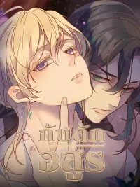 ปกมังงะ Trapped Beast - กับดักอสูร