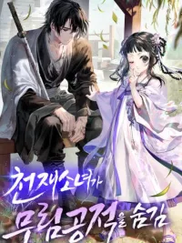 ปกมังงะ The Genius Girl Who Hides the Martial World's Public Enemy - เด็กสาวอัจฉริยะผู้ซ่อนศัตรูสาธารณะแห่งยุทธภพ