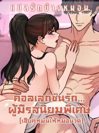 ปกมังงะ NTR Sollogy - คอลเลกชันรัก... ผู้มีรสนิยมพิเศษ
