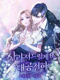 ปกมังงะ I Will Disappear, Grand Duke - ภรรยาไร้ค่าในสายตาแกรนด์ดยุก