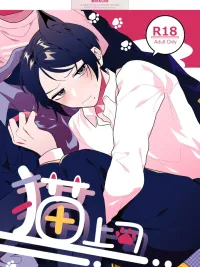 ปกมังงะ My Boyfriend Turned into a Cat - แฝนผมกลายเป็นเเมว