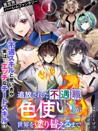 ปกมังงะ The Banished Failure Color User - ผู้ถูกไล่จากปาร์ตี้ กับสกิลผู้ใช้สีสุดขี้แพ้ที่กลายเป็นเวทสุดโกงพลิกโลก