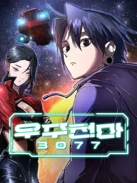 ปกมังงะ Cosmic Heavenly Demon 3077 - มารสวรรค์แห่งห้วงอวกาศ 3077