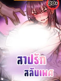 ปกมังงะ Swap Gender Love Curse - สาปรักสลับเพศ