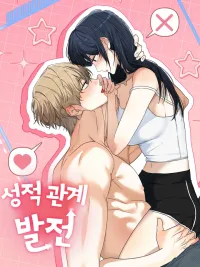 ปกมังงะ Chemistry Between Us - เคมีรักระหว่างเรา