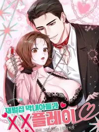 ปกมังงะ Playing Games with the Rich Man - เล่นเกม กับคนรวย