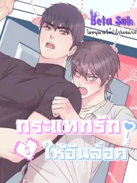 ปกมังงะ Unlocking Love - กระแทกรักให้อันล็อค