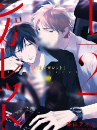 ปกมังงะ 1/2 Cigarette - 1/2 ซิกาแรต