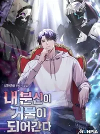 ปกมังงะ Sovereign of the Infinite Clones - จอมราชาแห่งโคลนไร้ขีดจำกัด