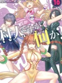 ปกมังงะ Murabito desu ga Nani ka? - ฉันเป็นชาวบ้าน แต่มีปัญหาเหรอ?