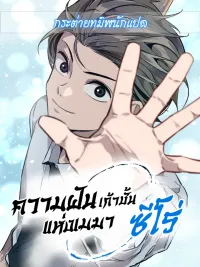 ปกมังงะ The Cloud Dream of the Nine - Zero - ความฝันเก้าชั้นแห่งเมฆา - ซีโร่