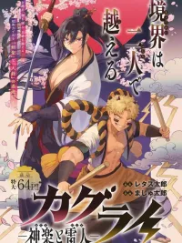 ปกมังงะ Kagura & Raito - คางุระกับไรโตะ ฝ่าลิขิตพิชิตชะตา