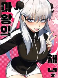 ปกมังงะ The Demon Lord's Channel - แชนแนลของท่านจอมมาร