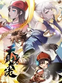 ปกมังงะ I Became a Big-Shot on the Heavenly Leaderboard - ข้าคือเบอร์หนึ่งบนกระดานสวรรค์!