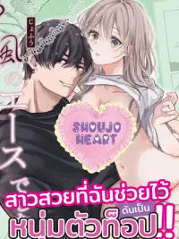 ปกมังงะ The Beautiful Woman I saved was an Extremely Talented Lady of the Night - (18+) สาวสวยที่ฉันช่วยไว้ ดันเป็นหนุ่มตัวท็อป!!