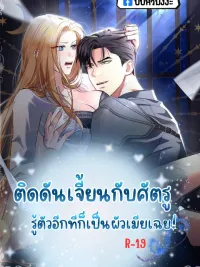 ปกมังงะ Trapped in a Dungeon with an Enemy, Suddenly We are a Couple! - ติดดันเจี้ยนกับศัตรู รู้ตัวอีกทีก็เป็นผัวเมียเฉย!