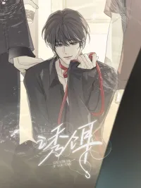 ปกมังงะ Bait - เหยื่อล่อ