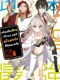ปกมังงะ Jimi na Kensei wa Sore Demo Saikyou desu - จอมดาบผู้จืดจางแต่ก็ยังแข็งแกร่งที่สุด