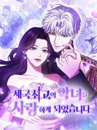 ปกมังงะ I've Fallen for the Empire's Greatest - กับดักนางมารร้าย