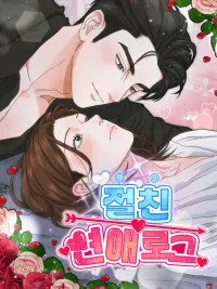 ปกมังงะ Best Friend's Dating Log - ไดอารี่(รัก)เพื่อนซี้