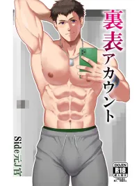 ปกมังงะ ทวิตหลักทวิตลับ