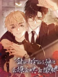 ปกมังงะ Sweet Desire! The Cold Lord God - ความปราถนาอันแสนหวาน! ของพระเจ้าผู้เย็นชา