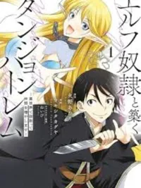 ปกมังงะ Dungeon Party Made With Elf - สร้างตี้กับบริวารเอลฟ์