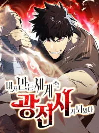 ปกมังงะ I Became the Berserker of the World I Created - ฉันกลายเป็นคนคลั่งของโลกที่ฉันสร้าง