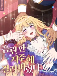 ปกมังงะ Cursed by Carnal Magic - ต้องคำสาปร้ายด้วยมนตร์โลกีย์