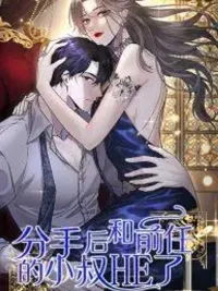 ปกมังงะ After Breaking Up, I Had Happy With My Ex's Brother-in-Law - หลังจากเลิกรา ฉันก็มีความสุขกับคุณพี่เขย