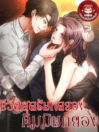 ปกมังงะ The Harsh Life of Kim Min-kyung - ชีวิตสุดรันทดของคิมมินกยอง