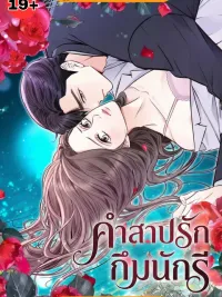 ปกมังงะ คำสาปรักกึมนักรี - Gold Nari