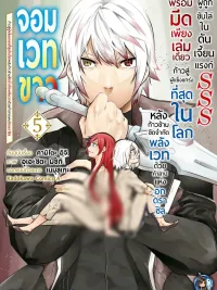 ปกมังงะ The Banished White Mage in the SSS-Rank Dungeon with a Single Knife - จอมเวทขาวผู้ถูกขับไล่ในดันเจี้ยนแรงก์ SSS พร้อมมีดเพียงเล่มเดียว