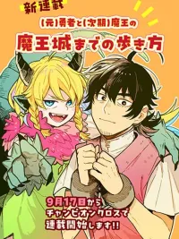 ปกมังงะ (Moto) Yuusha to (Jiki) Maou No, Maou-jou Made No Arukikata - อดีตผู้กล้ากับลูกสาวจอมมารสู่ปราสาทจอมมาร