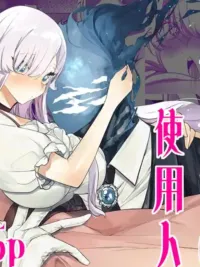 ปกมังงะ The Wicked Lady and the Headless Servant - คุณหนูจอมร้ายกับคนรับใช้ไร้ศีรษะ