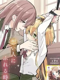 ปกมังงะ Kimi no Negai ga Kanau made - เมื่อความปรารถนาของเธอเป็นจริง